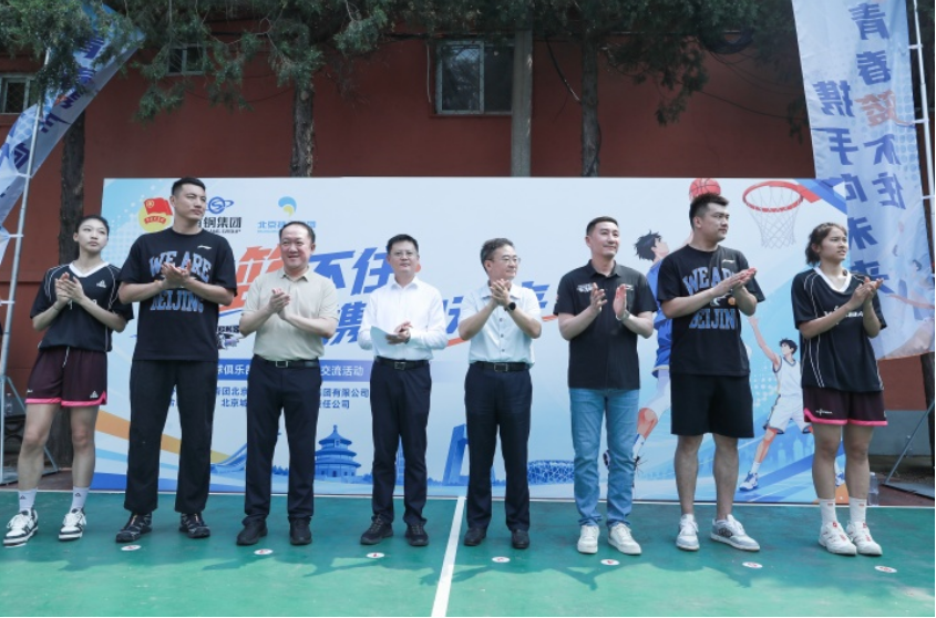北京首钢启动公益交流活动：走进防汛一线，致敬城市守护者